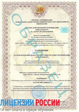 Образец разрешение Красноармейск Сертификат ISO/TS 16949